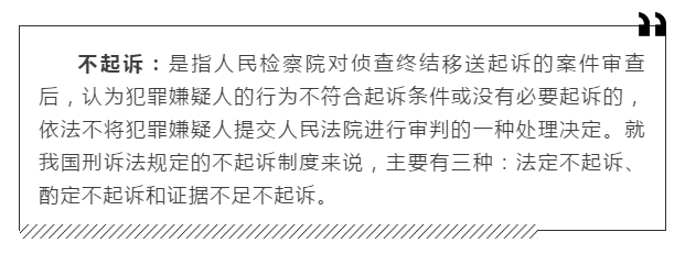 常識積累：法律中不起訴的情形有哪些？