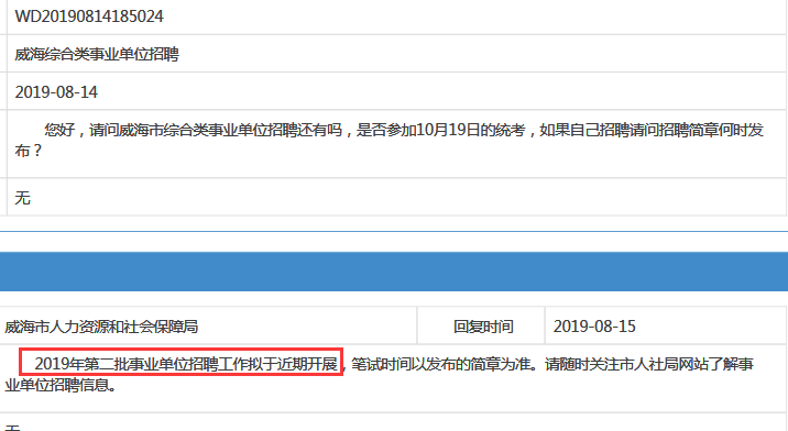 官方：2019年威海第二批事業(yè)單位招聘近期啟動！