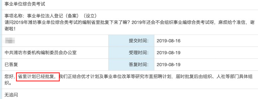 好消息！兩地事業(yè)單位考試計劃已批復（綜合類）