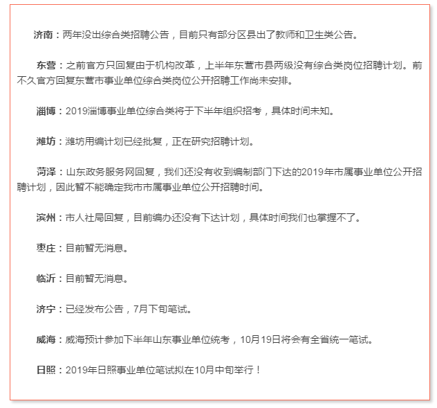 確定了！日照事業(yè)單位招聘公告將于近期發(fā)布！