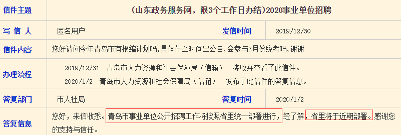 注意！青島確定參加2020年山東事業(yè)單位統(tǒng)考！