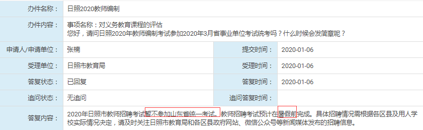 日照教師不參加2020年年山東事業(yè)單位統(tǒng)考！