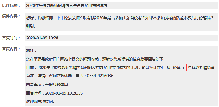 德州平原教師確定不參加2020山東事業(yè)單位統(tǒng)考，筆試預計在4、5月舉行