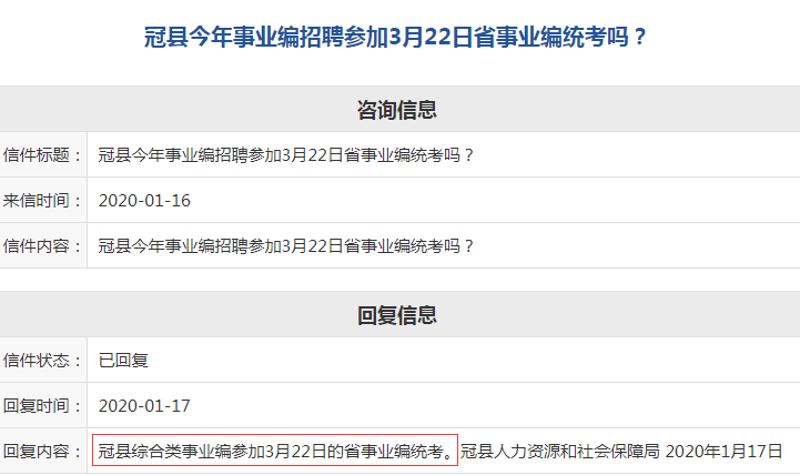 確定！聊城冠縣綜合類參加2020山東事業(yè)單位統(tǒng)考