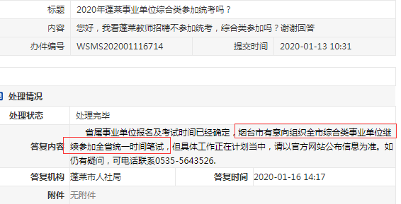 煙臺綜合類有意向參加2020年山東事業(yè)單位統(tǒng)考！