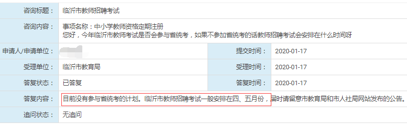 臨沂教師不參加山東事業(yè)單位統(tǒng)考，4~5月安排招聘