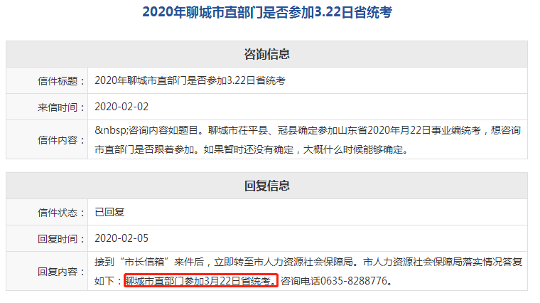 聊城市直、茌平參加2020年山東事業(yè)單位統(tǒng)考！