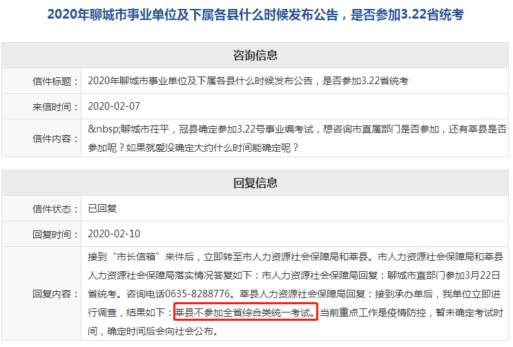 最新消息：2020聊城莘縣事業(yè)編不參加省統(tǒng)考！