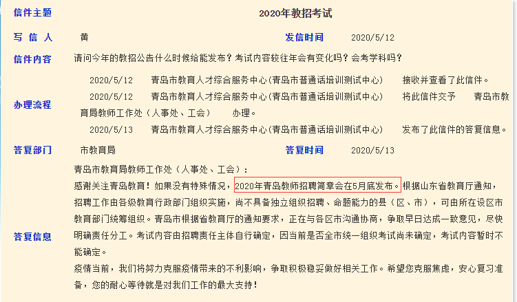 官方回復(fù)：2020年青島教師招聘簡章5月底發(fā)布！